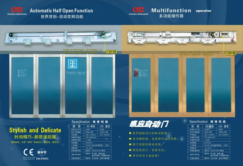 LTC150自动门