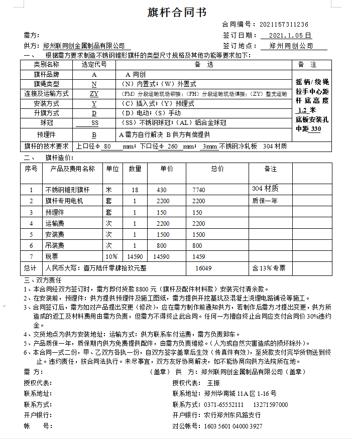 18米旗杆报价单