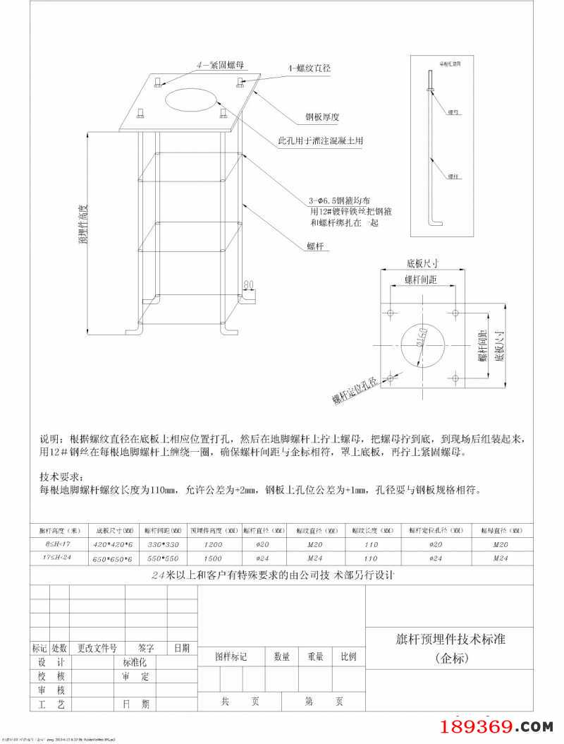 旗杆预埋件图纸