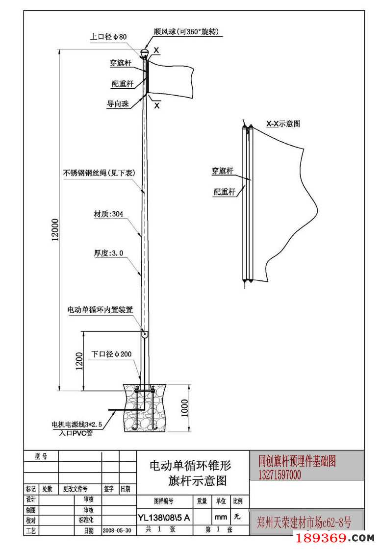 旗杆预埋件基础图efp_02旗杆基础图