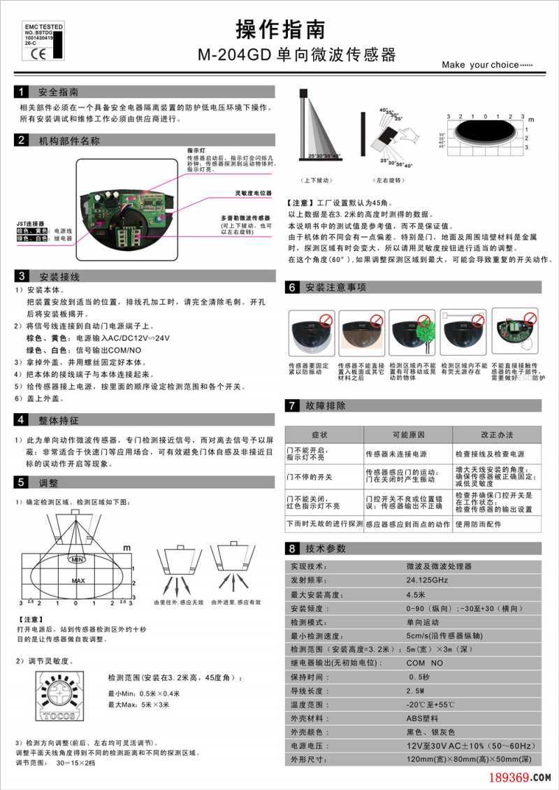 自动感应门感应器说明书