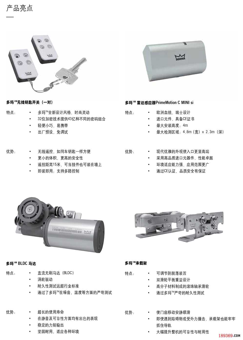 多玛68自动门