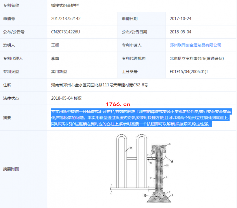 组合护栏专利