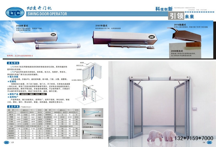 ltc电动闭门器