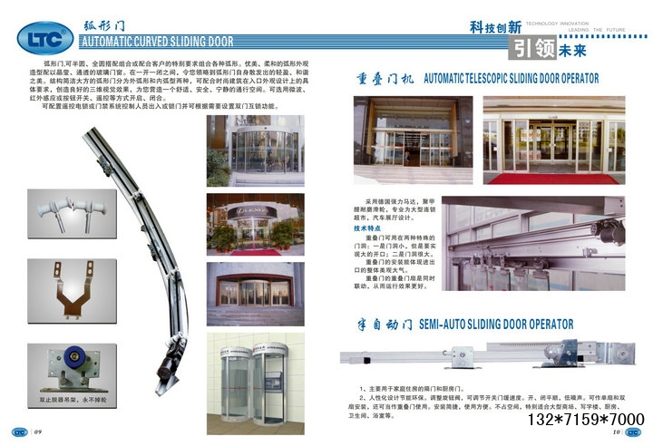 ltc弧形门电机