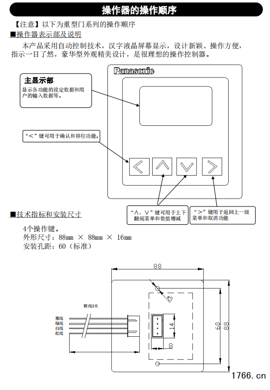 Panasonic自动感应门调试器