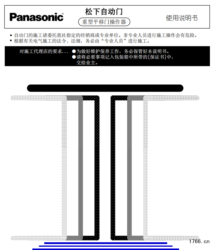 Panasonic重型自动感应门调试器