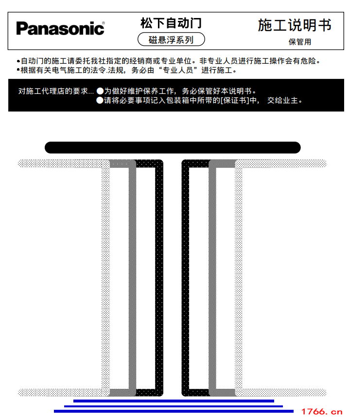 松下磁悬浮自动门说明书